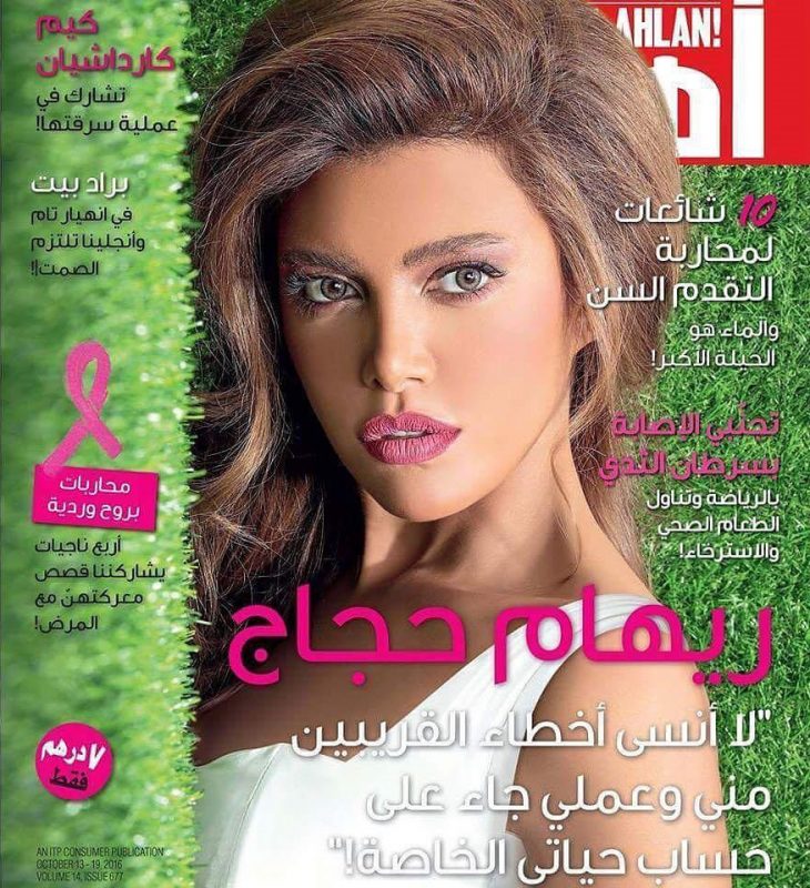 Ahlan! Arabic Magazine's Cover